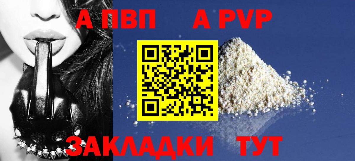 Alpha PVP кристаллы  Вход с VPN  Апрелевка  купить  сайты  А ПВП СК КРИС 