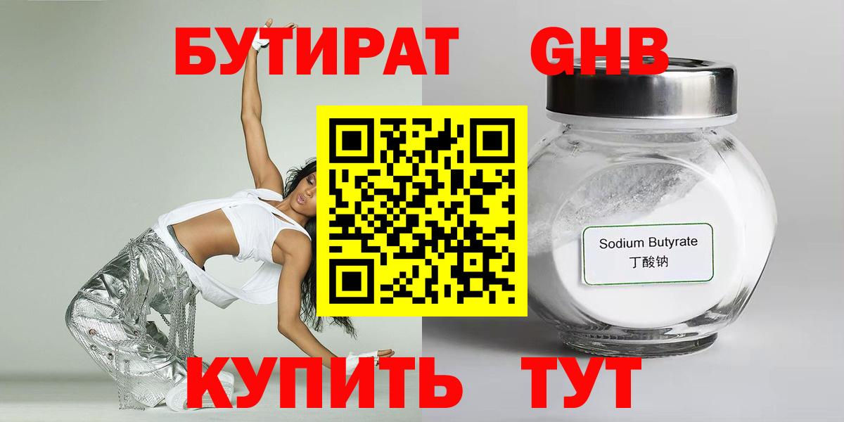 БУТИРАТ  Бутират вода  Вход с VPN  Апрелевка 