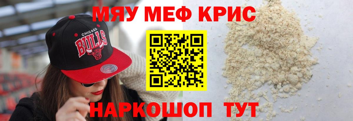 МЕФ кристаллы Апрелевка